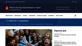 What Minobr74.ru website looked like in 2021 (3 years ago)