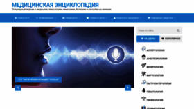 What Medictionary.ru website looked like in 2021 (3 years ago)