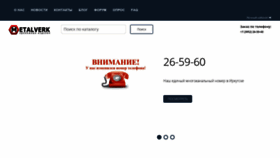 What Metalverk.ru website looked like in 2021 (3 years ago)