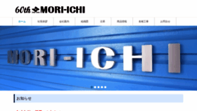 What Mori-ichi.co.jp website looked like in 2021 (3 years ago)
