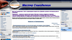 What Mastersamodelka.ru website looked like in 2021 (3 years ago)