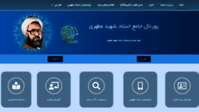 What Motahari.ir website looked like in 2021 (3 years ago)