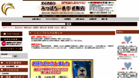 What Mitubachikai.jp website looked like in 2021 (3 years ago)