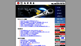 What Marumiya-co.jp website looked like in 2021 (3 years ago)