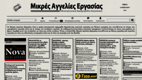 What Mikres-aggelies-ergasias.gr website looked like in 2021 (3 years ago)