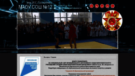 What Mih-school12.ru website looked like in 2021 (3 years ago)