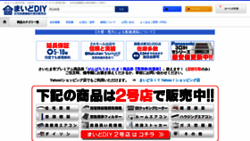 What Maido-diy-shop.jp website looked like in 2021 (3 years ago)