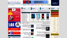 What Mobile.ir website looked like in 2021 (4 years ago)