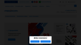 What Medikom.ru website looked like in 2021 (3 years ago)