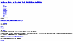 What Mac52ipod.cn website looked like in 2021 (4 years ago)