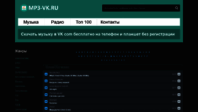 What Mp3-vk.ru website looked like in 2021 (3 years ago)
