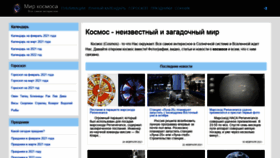 What Mirkosmosa.ru website looked like in 2021 (3 years ago)