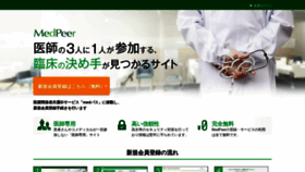 What Medpeer.jp website looked like in 2021 (3 years ago)