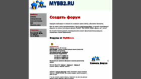 What Mybb2.ru website looked like in 2021 (3 years ago)