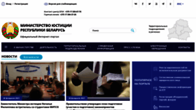 What Minjust.gov.by website looked like in 2021 (4 years ago)