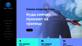 What Make-trip.ru website looked like in 2021 (3 years ago)