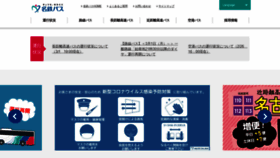 What Meitetsu-bus.co.jp website looked like in 2021 (4 years ago)