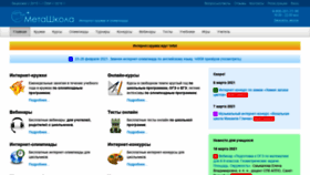 What Metaschool.ru website looked like in 2021 (3 years ago)
