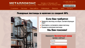What Metallokons.ru website looked like in 2021 (3 years ago)