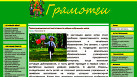 What Mi-gramotei.ru website looked like in 2021 (3 years ago)