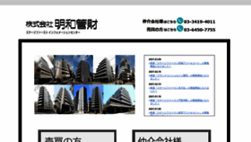 What Meiwakanzai.co.jp website looked like in 2021 (3 years ago)