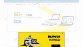 What Microsoftstore.com.cn website looked like in 2021 (3 years ago)