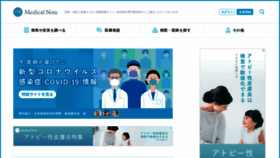 What Medicalnote.jp website looked like in 2021 (3 years ago)
