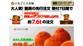 What Magokoro-ichiba.com website looked like in 2021 (3 years ago)