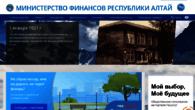 What Minfin-altai.ru website looked like in 2021 (3 years ago)