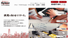 What Myvoice.co.jp website looked like in 2021 (3 years ago)