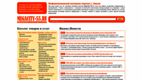 What Megacity-55.ru website looked like in 2021 (3 years ago)