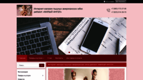 What Milangel.ru website looked like in 2021 (3 years ago)