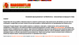 What Marshruti.eu website looked like in 2021 (3 years ago)