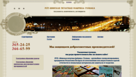 What Mpf-goznak.by website looked like in 2021 (3 years ago)