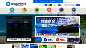 What Mtfuji-shizuokaairport.jp website looked like in 2021 (3 years ago)
