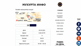 What Muhurta.info website looked like in 2021 (3 years ago)