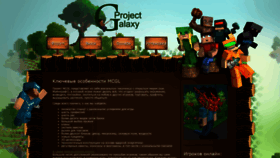 What Minecraft-galaxy.ru website looked like in 2021 (3 years ago)