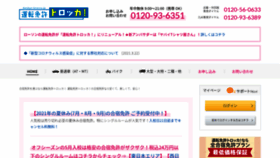 What Menkyo-torocca.jp website looked like in 2021 (3 years ago)
