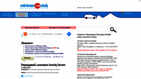 What Minivan.ru website looked like in 2021 (3 years ago)