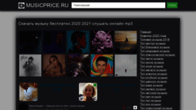 What Musicprice.ru website looked like in 2021 (3 years ago)