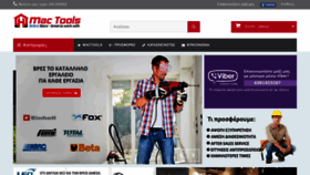What Mactools.gr website looked like in 2021 (3 years ago)