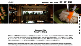 What Monsoon-cafe.jp website looked like in 2021 (4 years ago)
