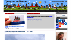 What Moscowwalks.ru website looked like in 2021 (3 years ago)