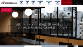 What Matsuyoshi.co.jp website looked like in 2021 (2 years ago)