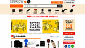 What Memorydirect.jp website looked like in 2021 (3 years ago)