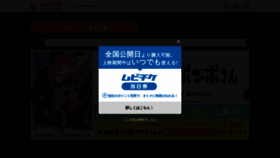 What Movieticket.jp website looked like in 2021 (3 years ago)