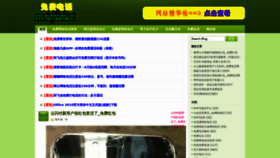 What Mianfeidianhua.net website looked like in 2021 (2 years ago)