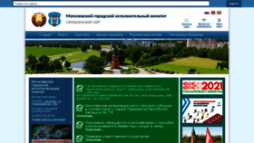 What Mogilev.gov.by website looked like in 2021 (2 years ago)
