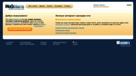 What Moemesto.ru website looked like in 2021 (2 years ago)