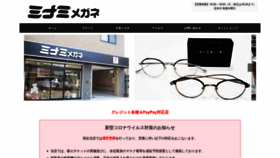 What Minamimegane.com website looked like in 2021 (3 years ago)